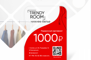 Подарочный сертификат "Trendy Room"