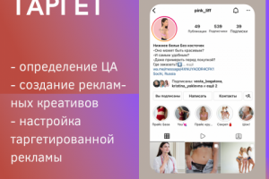 Настройка таргета