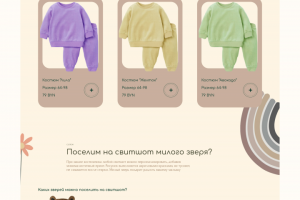 Landing page | baby suits| BULKA