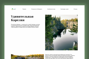 Лонгрид Удивительная Карелия