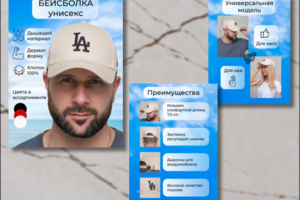 Серия карточек товара ‘кепка унисекс’