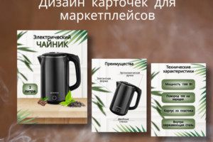 Проект карточки ‘Чайник электрический’