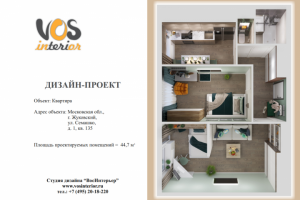 Полный дизайн проект квартиры 45 кв.м.