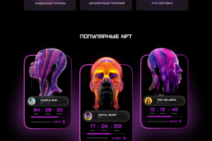 Сайт NFT маркета