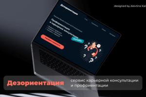 Сайт и адаптивы Дезориентация