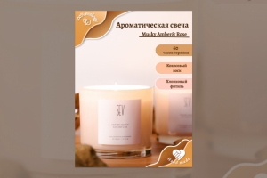 Карточка свечи для Wildberries