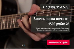 Директ для Студии Звукозаписи в Москве