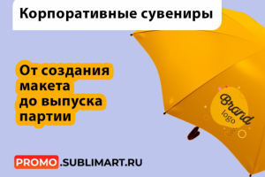 Сувенирная продукция (Сублимация), Лид - 500р