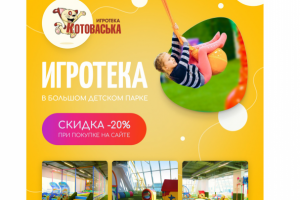 Продвижение Детской Игротеки в Instagram/Youtube