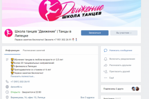 Раскрутка группы школы танцев Вконтакте
