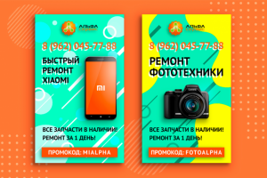 Баннеры для компании "АЛЬФА-Сервис"