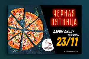 Баннер для компании "Доставкин" (Черная пятница)