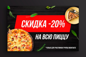 Баннер для компании "Доставкин" (Акция -20%)