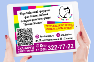 Листовка "Кошки-мышки"