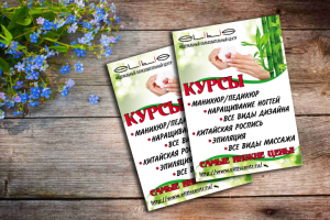 Флаер "Курсы маникюра"