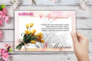 Поздравление для Интернет рассылки