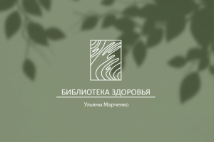 Логотип для студии здоровья