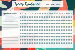 Трекер привычек