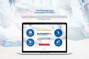 PLITONIT лендинг