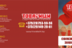 буклет "Товарищи"