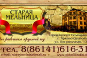 Визитка ресторана Старая Мельница