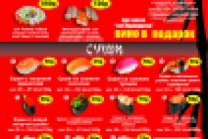 флаер Суши/роллы