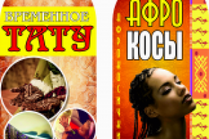 штендер Афрокосы