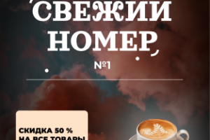 кофейня (скидки)