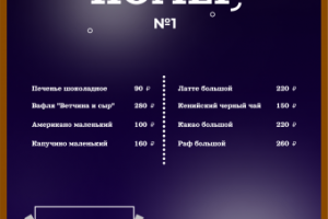 кофейня меню