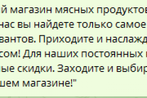 Рекламный текст