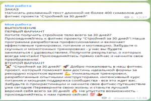 Рекламный текст