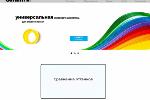 Доработка сайта на Битрикс Колеровочная система