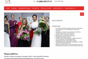 Доработка сайта на Битрикс Дом Моды Галины Васильевой