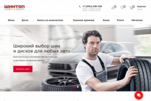 Доработка сайта автошин шинтоп