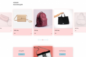 Макет магазина сумок Your Bag