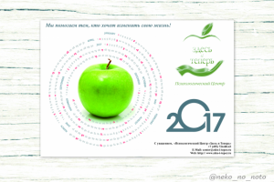 Календарь А3