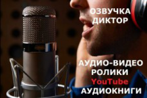 Мои образцы Озвучки!