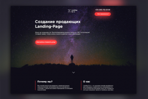 Сайт для команды которая создаёт Landing Page