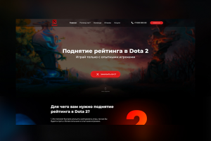 Landing по поднятию рейтингу в Dota 2