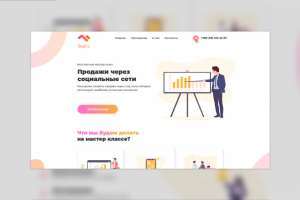 Мастер-класс на тему "Продажи через социальные сети"