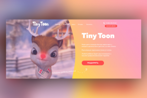 Landing для поздравлений детей