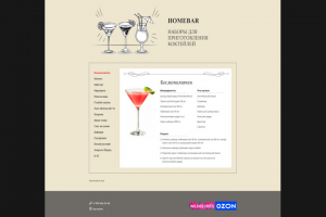 Наборы рецептов коктейлей