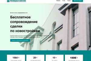 Сайт агентства недвижимости
