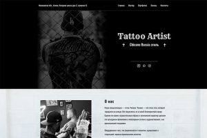 Сайт для тату-салона