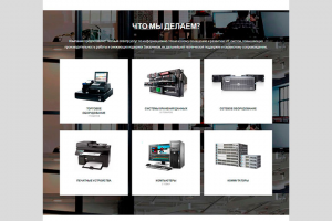 Сайт для IT - компании