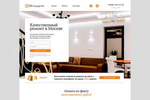 Редизайн компании ремонта квартир