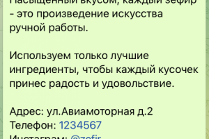 рекламный текст для кондитера