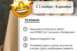 Банер для сети Пятёрочка