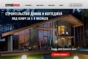 веб дизайн строительной компании