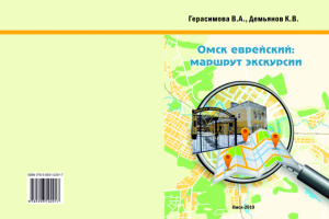 Маршрут экскурсий (обложка)